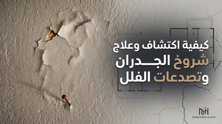 علاج شروخ الجدران